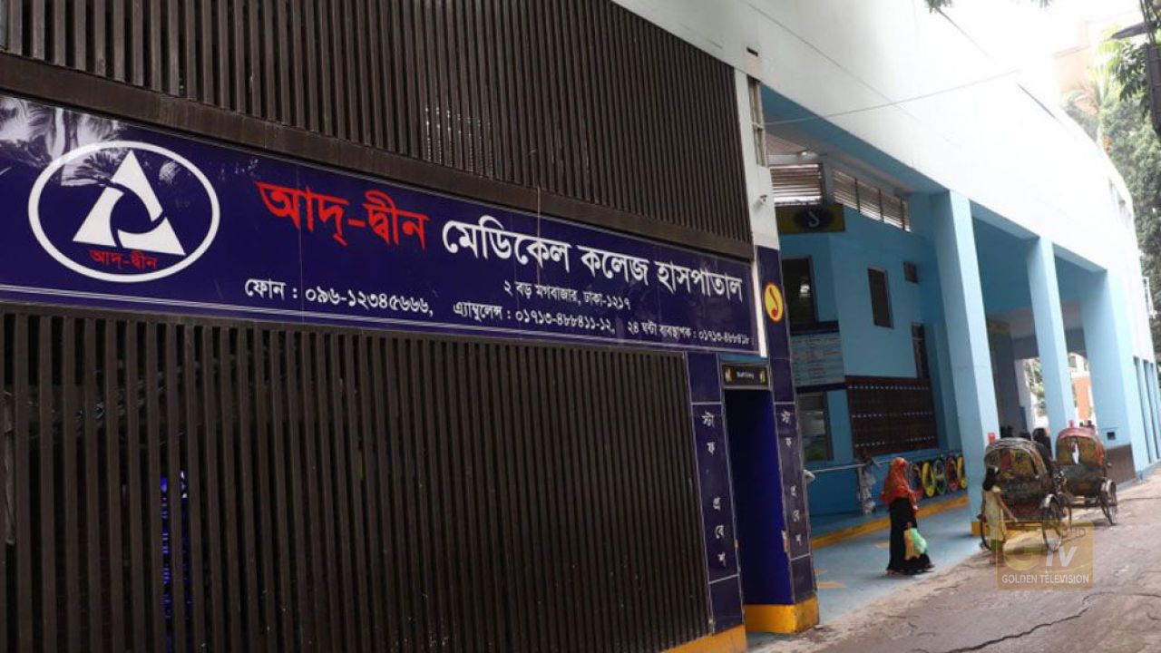 আদ্-দ্বীন মেডিকেল কলেজ হাসপাতালে বেকারি পাওয়া গেছে