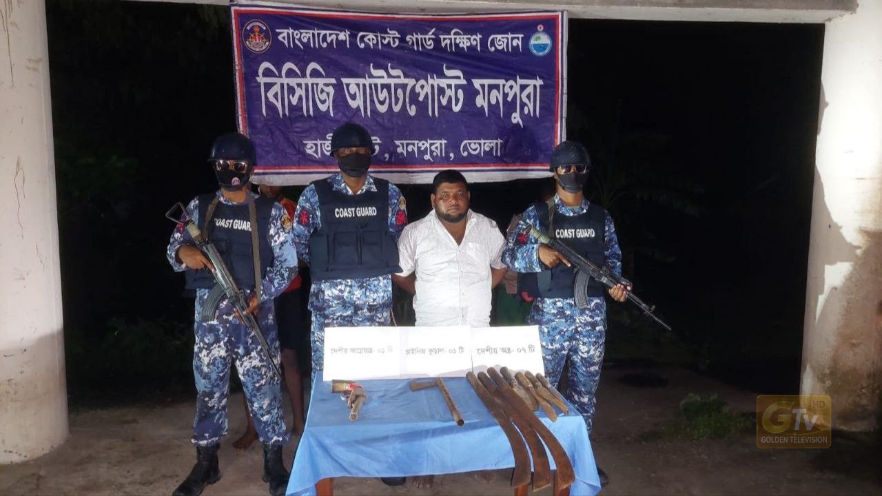 ভোলার মনপুরায় কোস্ট গার্ডের অভিযানে দেশীয় আগ্নেয়াস্ত্রসহ কুখ্যাত ডাকাত বাহিনীর প্রধান, জলদস্যু স্বপন আটক। ‎