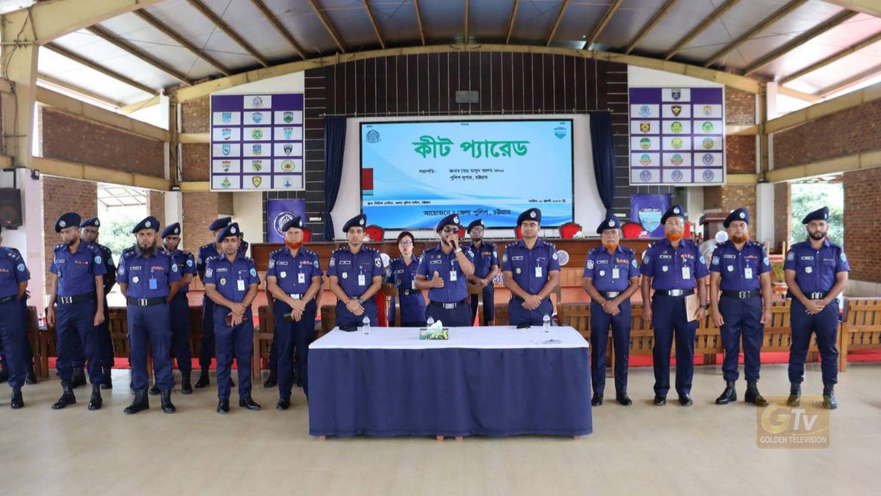 চট্টগ্রাম জেলা পুলিশের কিট প্যারেড, কল্যাণ ও অপরাধ সভা অনুষ্ঠিত