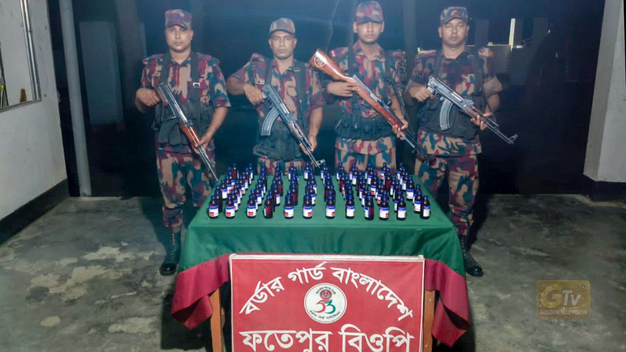 চাঁপাইনবাবগঞ্জ সীমান্তে ৫৩ বিজিবির অভিযানে ৯৬ বোতল ভারতীয় এস্কাফ সিরাপ জব্দ