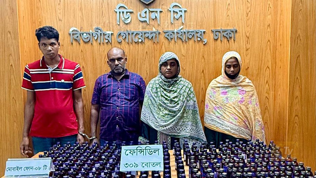 ফেনসিডিল পাচারের অভিযোগে চার সদস্যের একটি চক্রকে গ্রেফতার করা হয়েছে