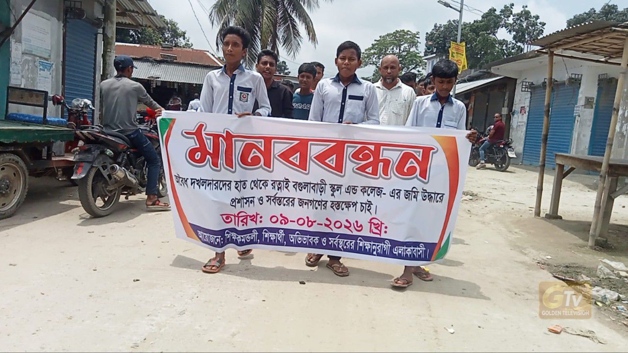 বালিয়াডাঙ্গীতে বিদ্যালয়ের দোকানঘর দখলের অভিযোগ, প্রতিবাদে শিক্ষক-শিক্ষার্থীদের মানববন্ধন