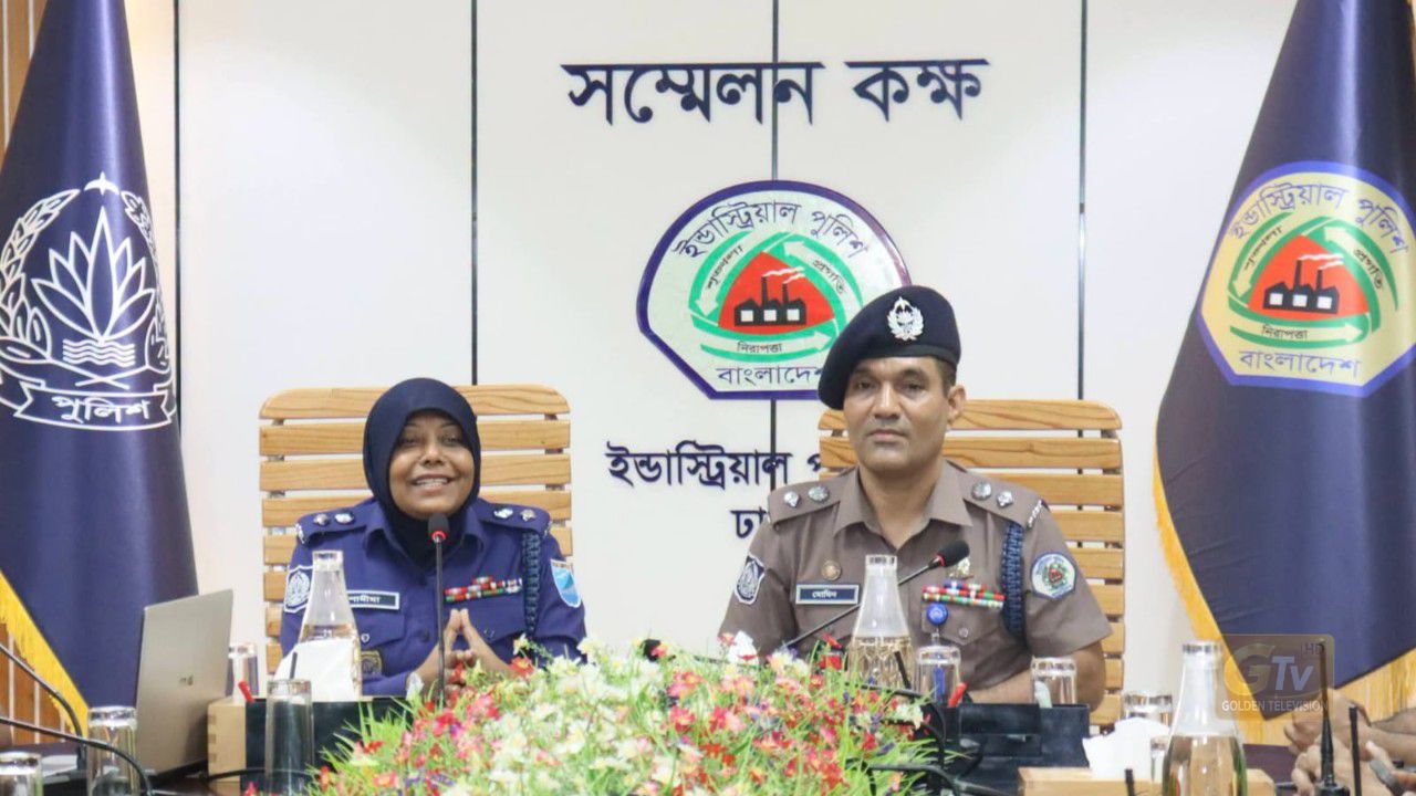 ঢাকা জেলা পুলিশ ও ইন্ডাস্ট্রিয়াল পুলিশ-১ এর মধ্যে আইনশৃঙ্খলা পরিস্থিতি নিয়ে মতবিনিময় সভা অনুষ্ঠিত।