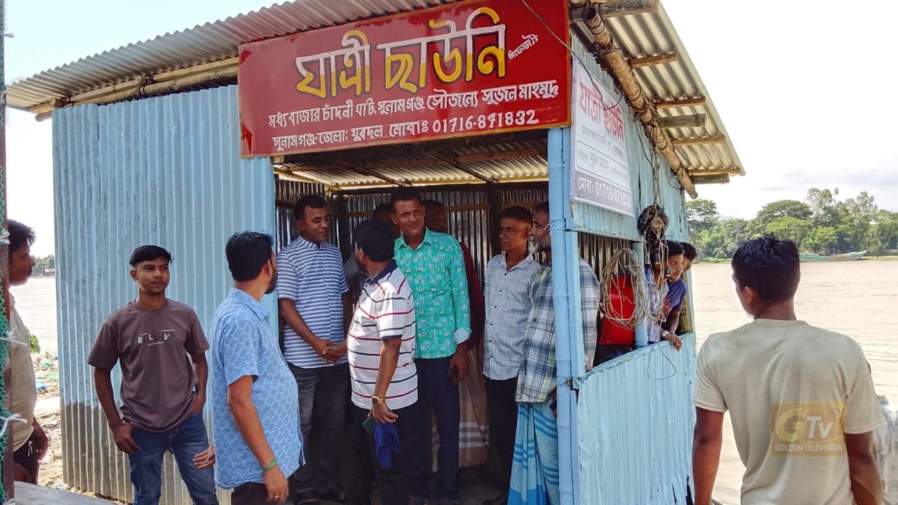 সুনামগঞ্জের চাদঁনীঘাটে নিজস্ব অর্থায়নে অস্থায়ী যাত্রীছাউনী নির্মাণ করেন জেলা যুবদলের যোগাযোগ সম্পাদক সুজন মাহমুদ