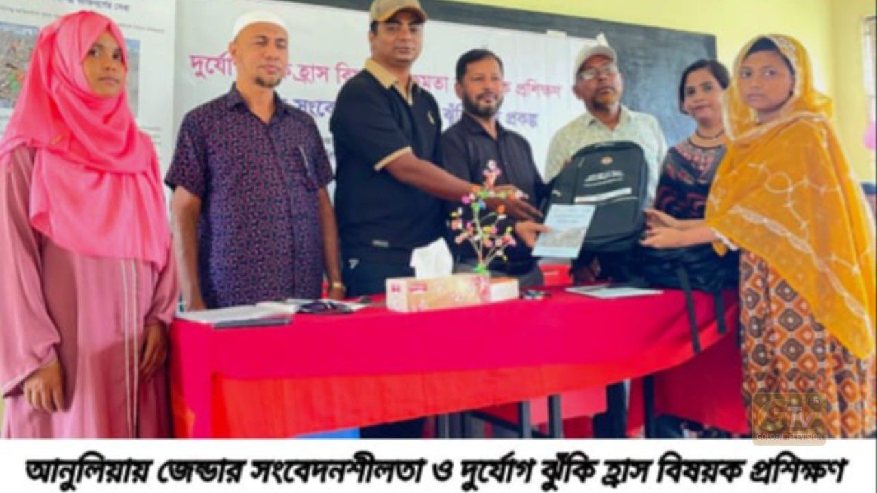 আনুলিয়ায় জেন্ডার সংবেদনশীলতা ও দুর্যোগ ঝুঁকি হ্রাস বিষয়ক প্রশিক্ষণ অনুষ্ঠিত