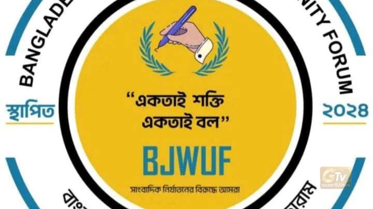 অনলাইনের নামে সংবাদ চুরি, সাংবাদিকতার মর্যাদা হুমকিতে — সম্পাদক-প্রকাশকদের তদন্তের আহ্বান জানান বাংলাদেশ সাংবাদিক লেখক ঐক্য ফোরাম