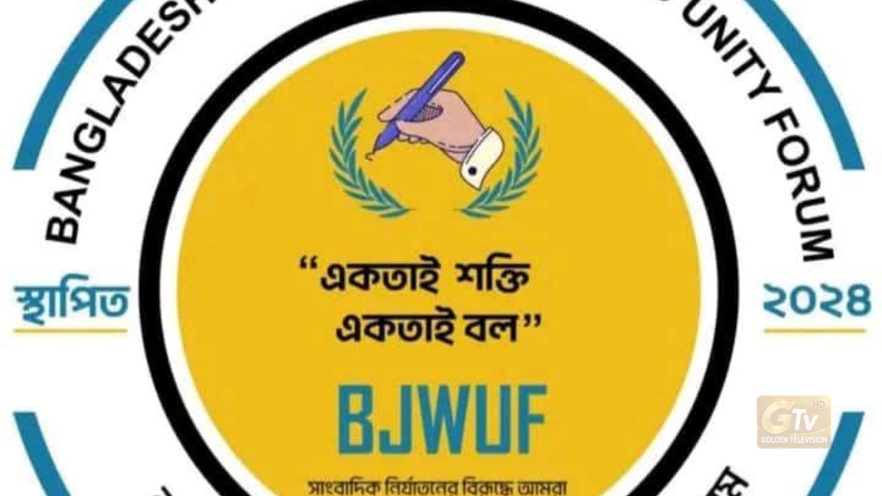 শরীয়তপুরে সাংবাদিকদের ওপর হামলার প্রতিবাদে রাজপথে নামার ঘোষণা বাংলাদেশ সাংবাদিক লেখক ঐক্য ফোরামের - 