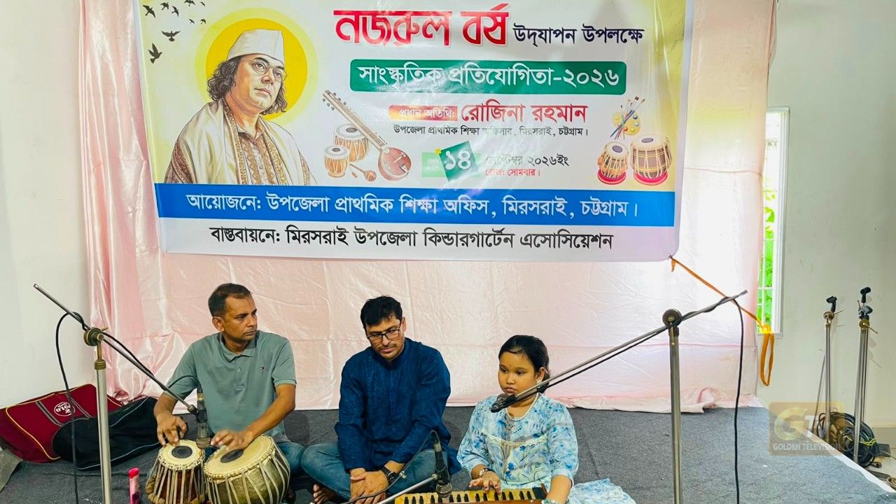 মিরসরাই উপজেলায় নজরুল বর্ষ ২০২৬ উদযাপন 
