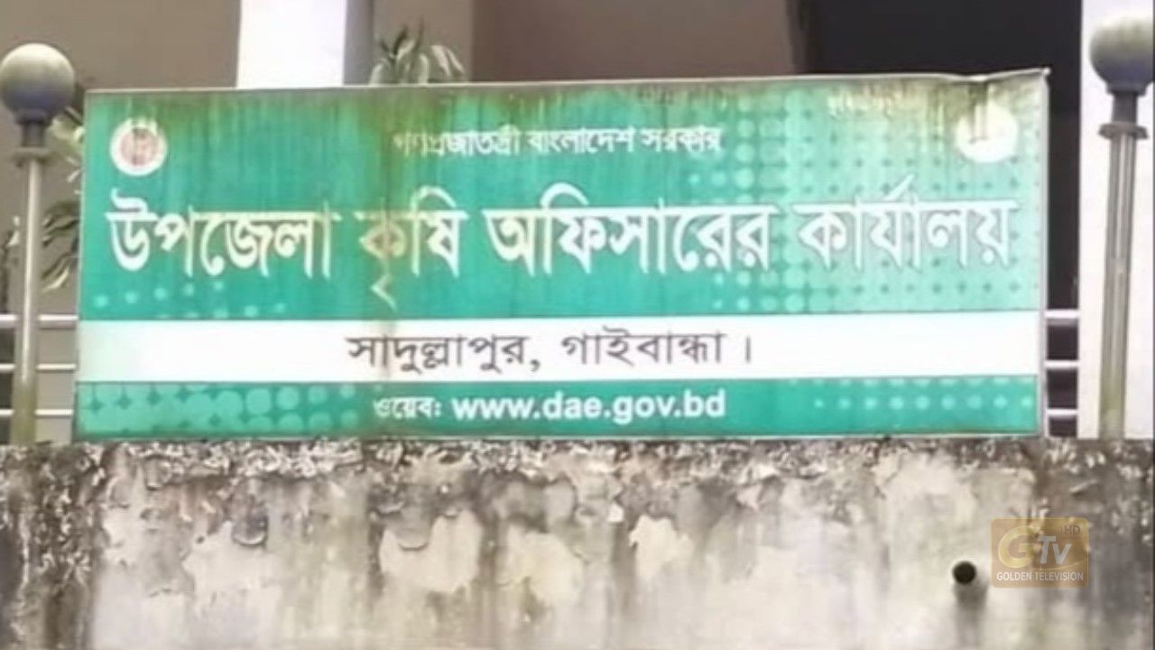 সাদুল্লাপুরে কৃষি কর্মকর্তাকে জড়িয়ে ফেসবুকে ফটোকার্ড, প্রতিবাদ