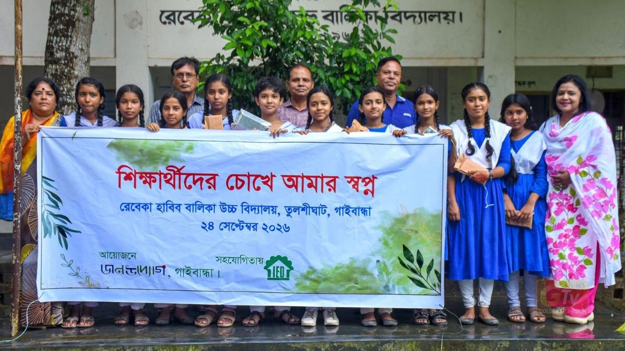 ভয়হীন আনন্দময় শিক্ষায় আলোকিত হতে চায় রেবেকা হাবিবের শিক্ষার্থীরা