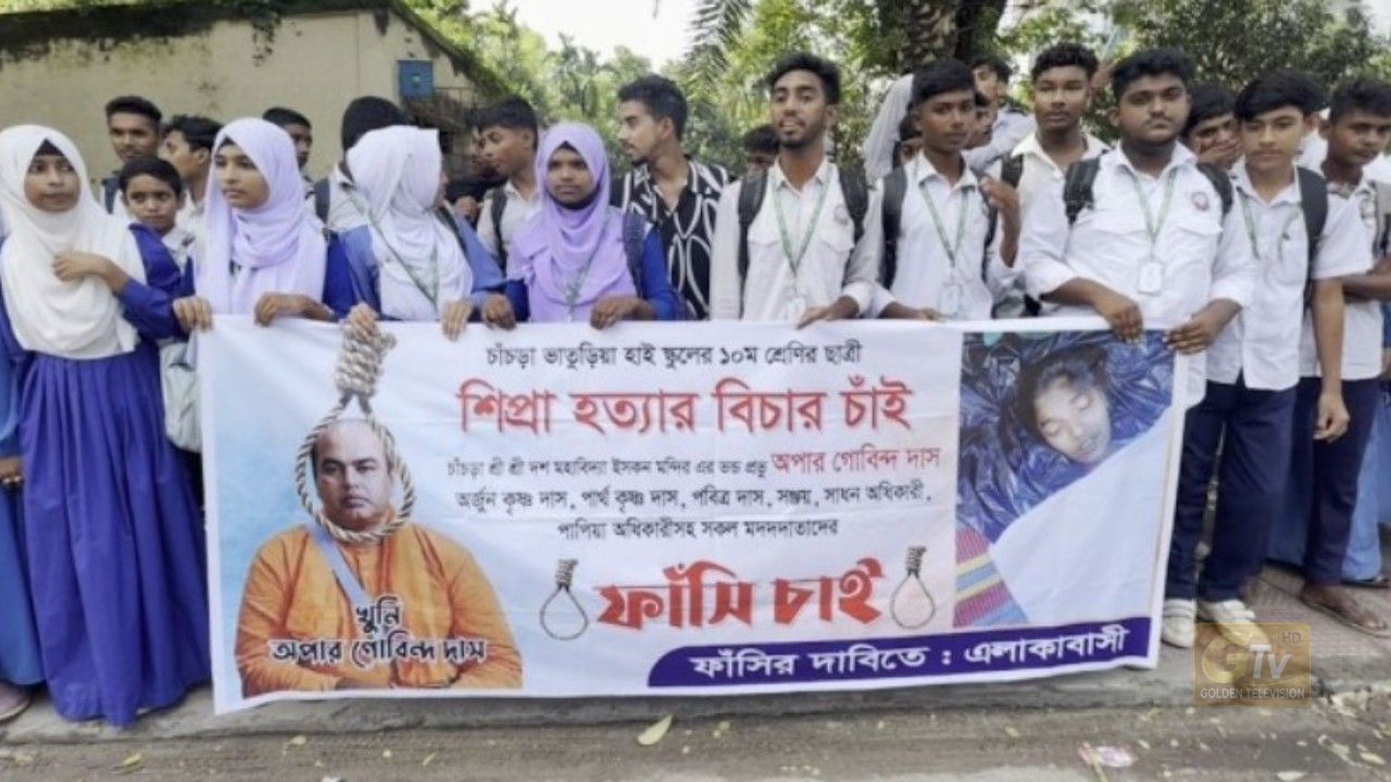 শিপ্রা মৃত্যু: বিচার দাবিতে যশোরে শিক্ষার্থী মানববন্ধন