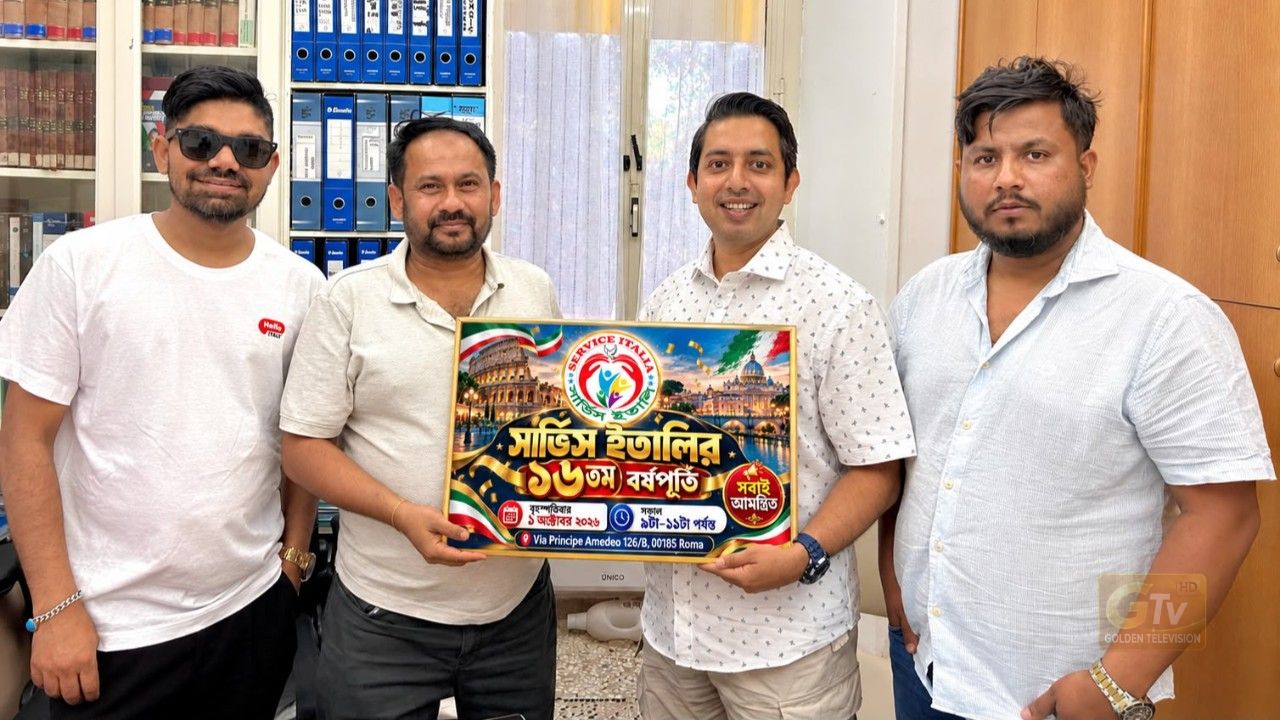 প্রবাসীদের আস্থায় প্রায় দেড় যুগ ধরে প্রবাসীদের আইন ও ইমিগ্রেশন সহায়তায় দেড় যুগের সাফল্য সার্ভিস ইতালির