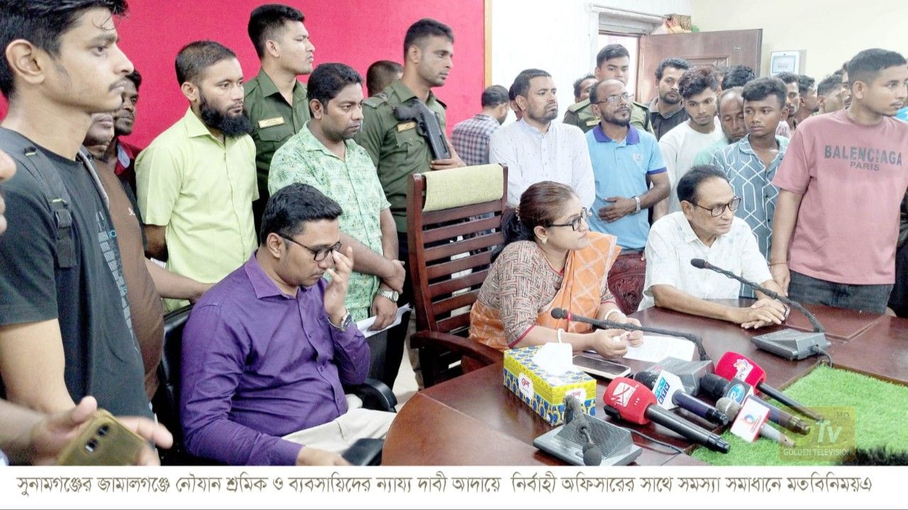 সুনামগঞ্জের জামালগঞ্জে নৌযান শ্রমিক ও ব্যবসায়িদের ন্যায্য দাবী আদায়ে  নির্বাহী অফিসারের সাথে সমস্যা সমাধানে মতবিনিময়