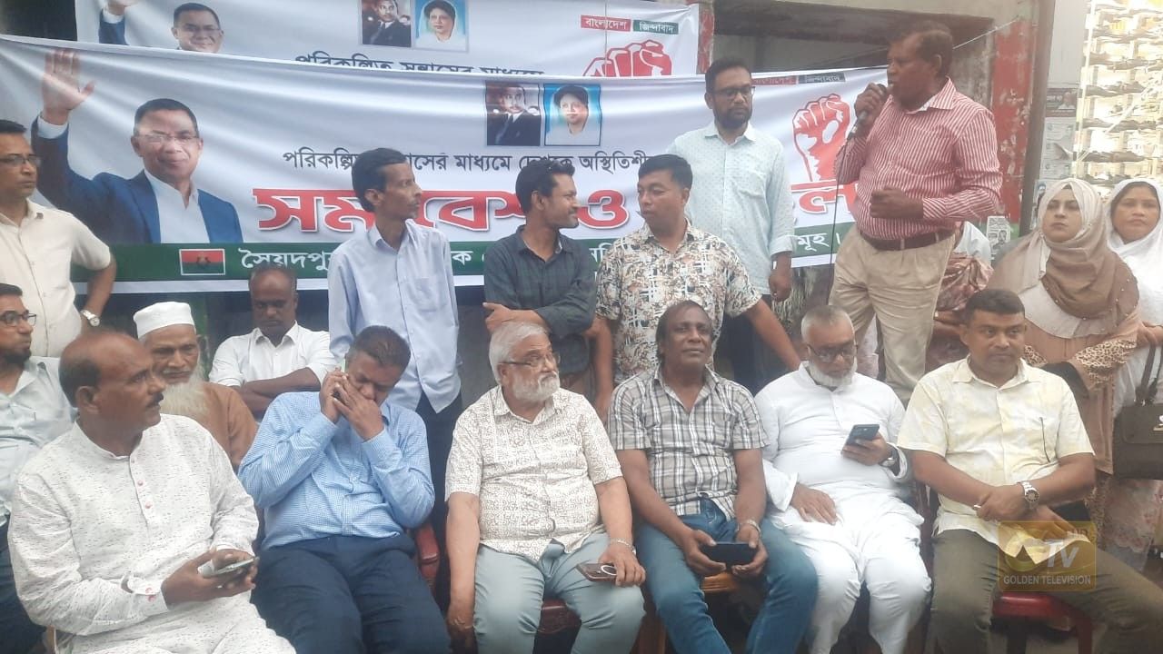 সৈয়দপুরে আওয়ামী লীগের ‘অগ্নি সন্ত্রাস’ ও অপপ্রচারের বিরুদ্ধে জেলা বিএনপির বিশাল বিক্ষোভ মিছিল ও সমাবেশ