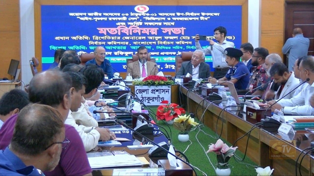 ত্রয়োদশ জাতীয় সংসদের ০৩ ঠাকুরগাঁও-০১ আসনের উপনির্বাচন উপলক্ষ্যে মত বিনিময় সভা