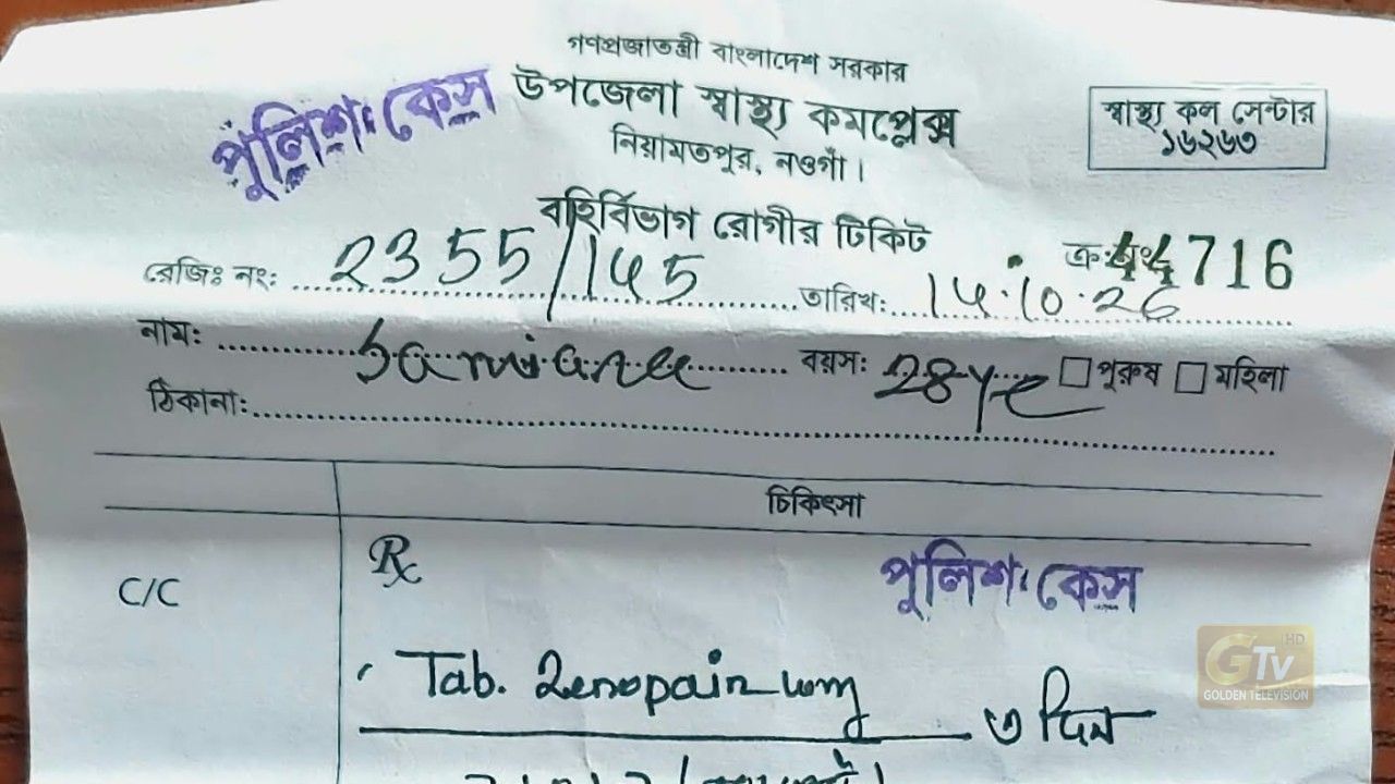  নওগাঁর মুন্দিখৈরে স্থানীয় সন্ত্রাসী আনিসুরের তাণ্ডব, প্রশাসনের নীরবতার অভিযোগ
