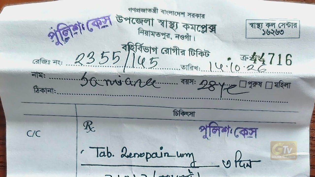 শিরোনাম: নওগাঁর মুন্দিখৈরে স্থানীয় সন্ত্রাসী আনিসুরের তাণ্ডব, প্রশাসনের নীরবতার অভিযোগ