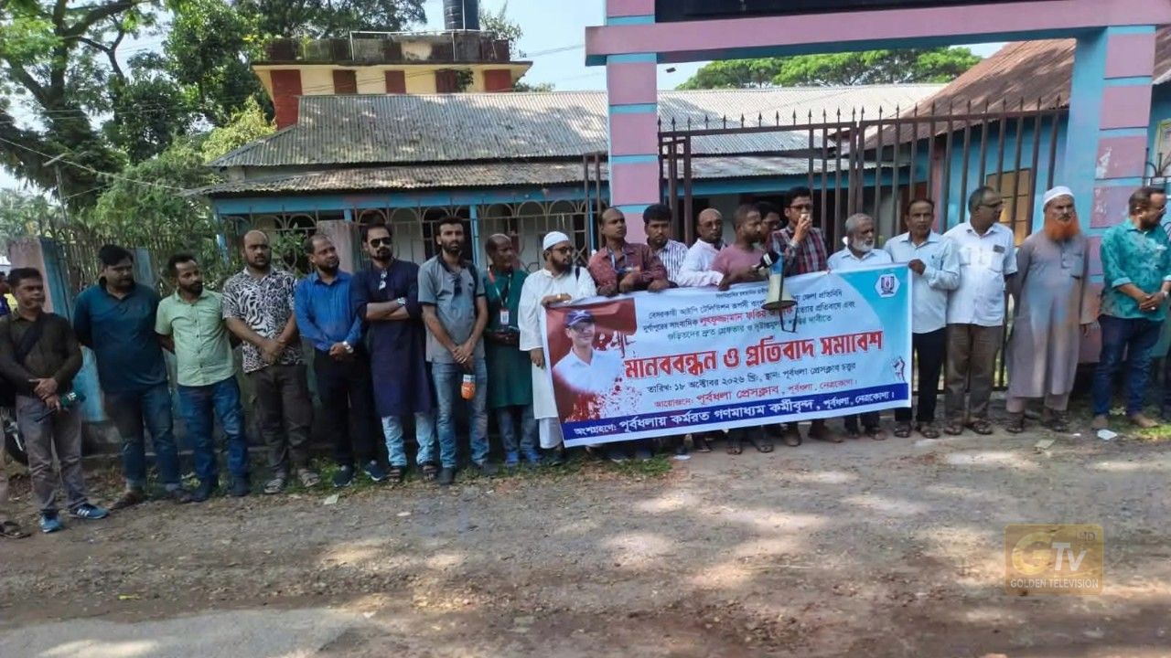সাংবাদিক আলিফ হত্যার প্রতিবাদে পূর্বধলায় মানববন্ধন, দৃষ্টান্তমূলক শাস্তির দাবি